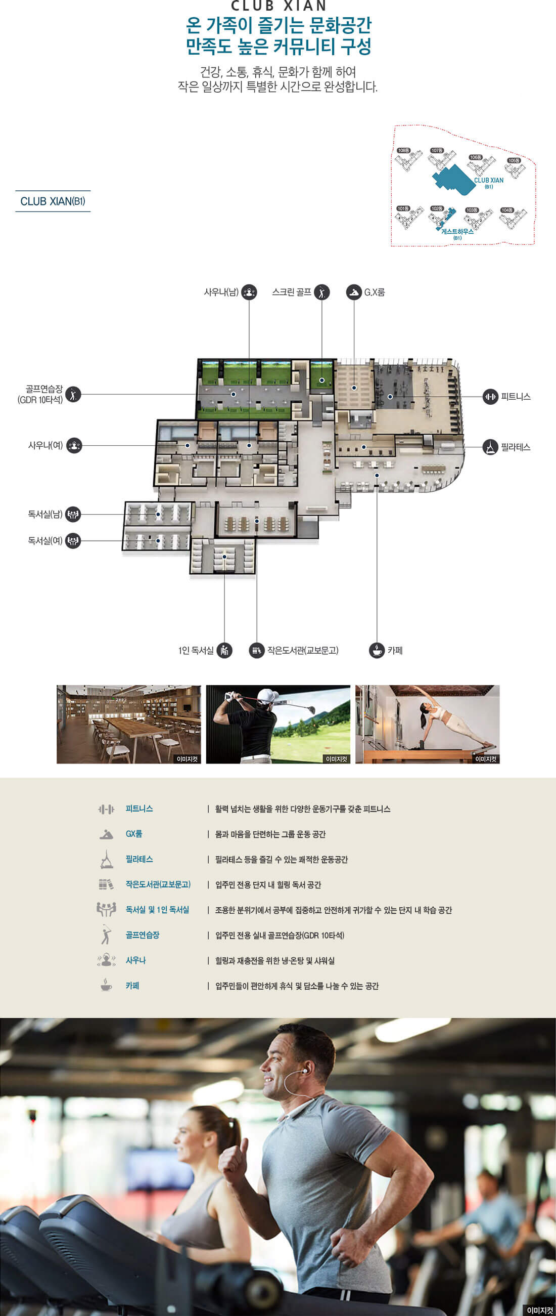 천안 성성자이 레이크파크 클럽자이안(커뮤니티).jpg